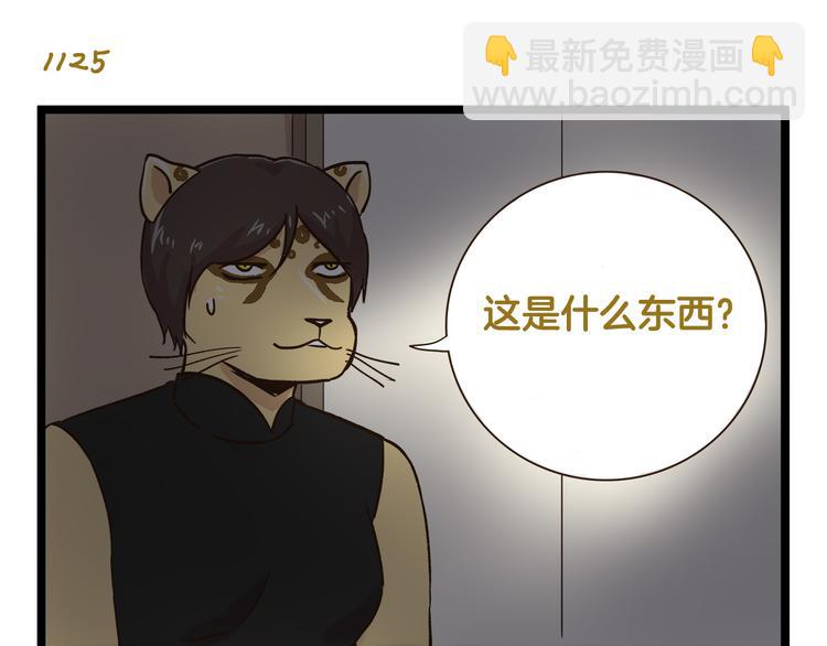 我是學校唯一的人類 - 第161話 令人頭大的獎盃 - 3