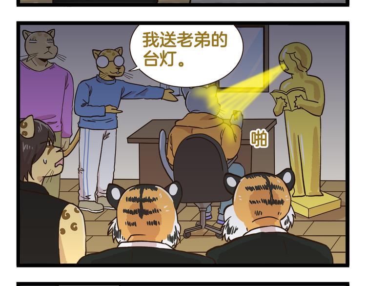 第161话 令人头大的奖杯-第162话