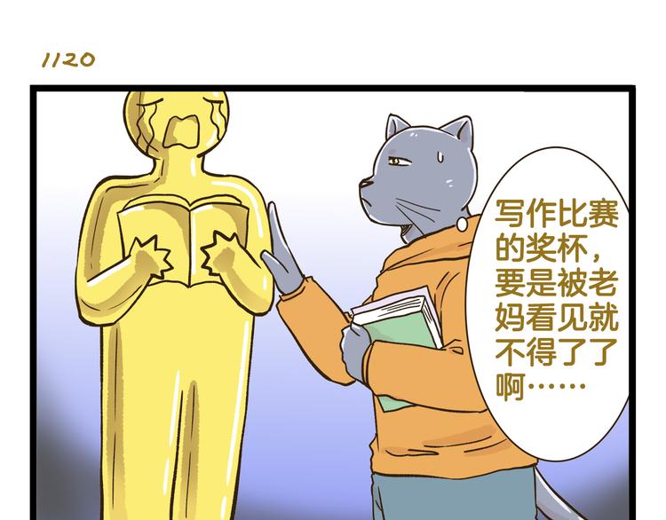 第161话 令人头大的奖杯-第162话