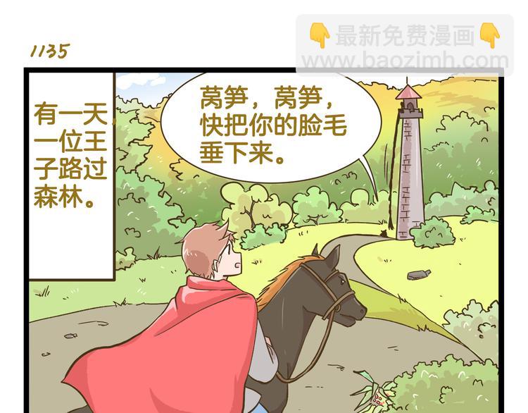 我是學校唯一的人類 - 第163話 萵筍少年 - 5