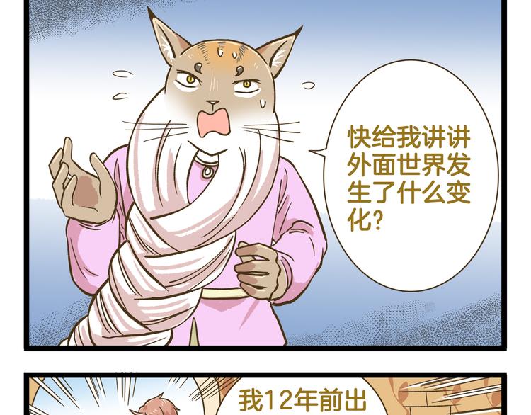 第163话 莴笋少年-第164话