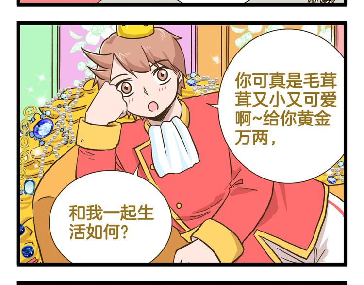 第163话 莴笋少年-第164话