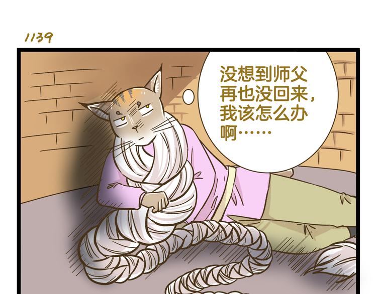 第163话 莴笋少年-第164话