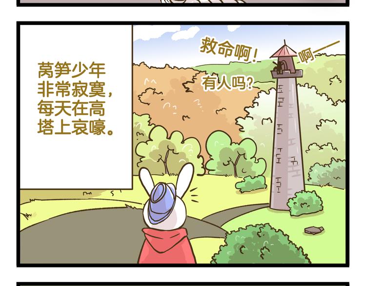 第163话 莴笋少年-第164话