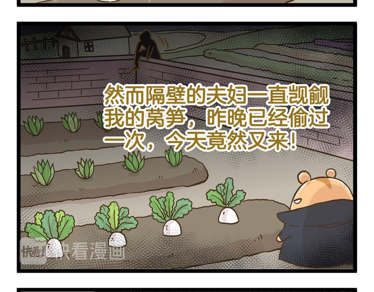 我是學校唯一的人類 - 第163話 萵筍少年 - 4