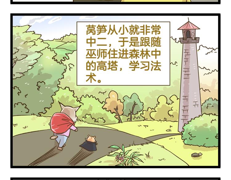 我是學校唯一的人類 - 第163話 萵筍少年 - 2