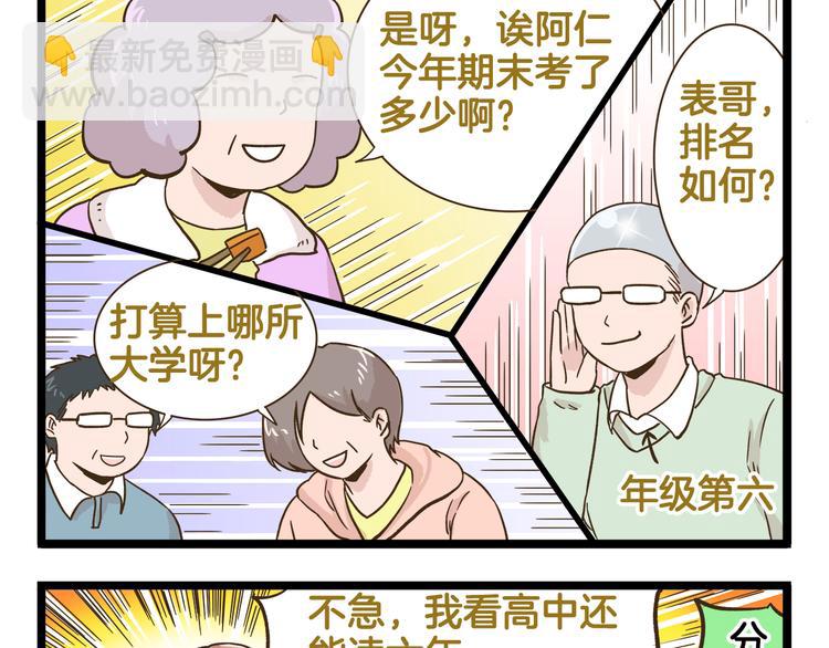 我是學校唯一的人類 - 第165話 芳心縱火犯 - 1