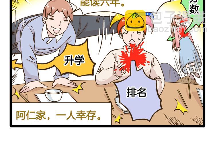 第165话 芳心纵火犯-第166话