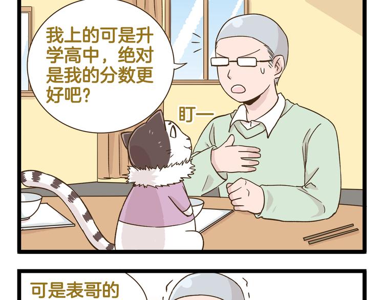 我是學校唯一的人類 - 第165話 芳心縱火犯 - 3