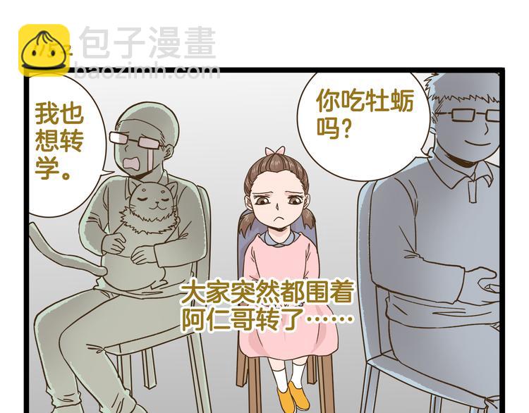 第165话 芳心纵火犯-第166话