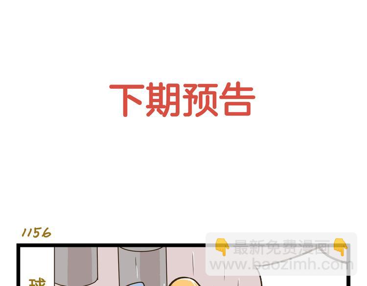 我是學校唯一的人類 - 第165話 芳心縱火犯 - 3