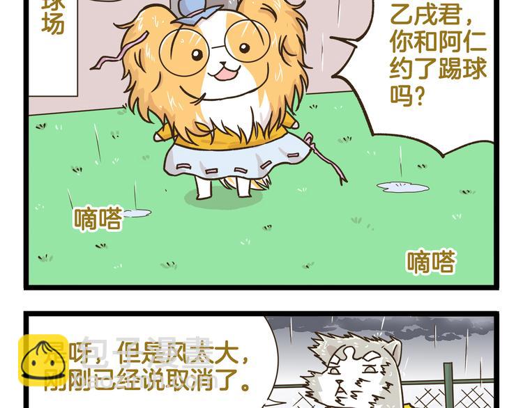 第165话 芳心纵火犯-第166话