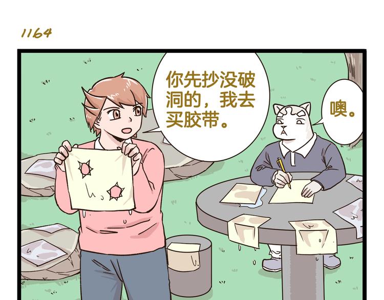 第167话 寒假作业-第168话