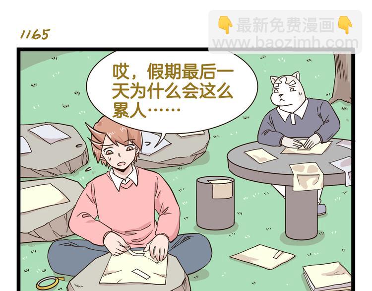 第167话 寒假作业-第168话