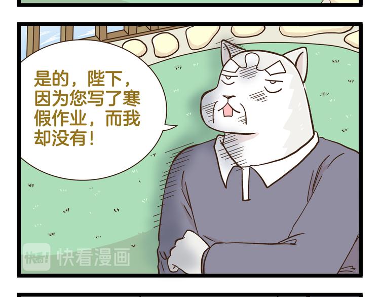 我是學校唯一的人類 - 第167話 寒假作業 - 4