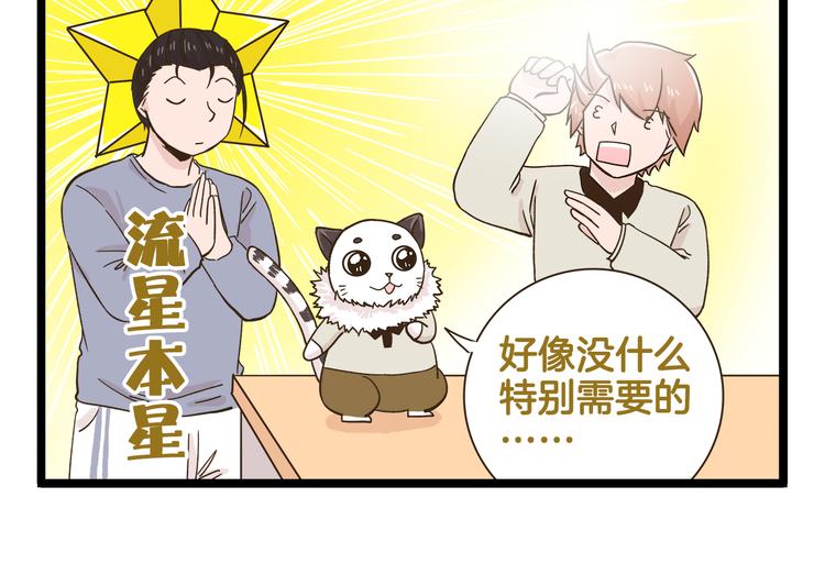 第169话 向流星许愿-第170话