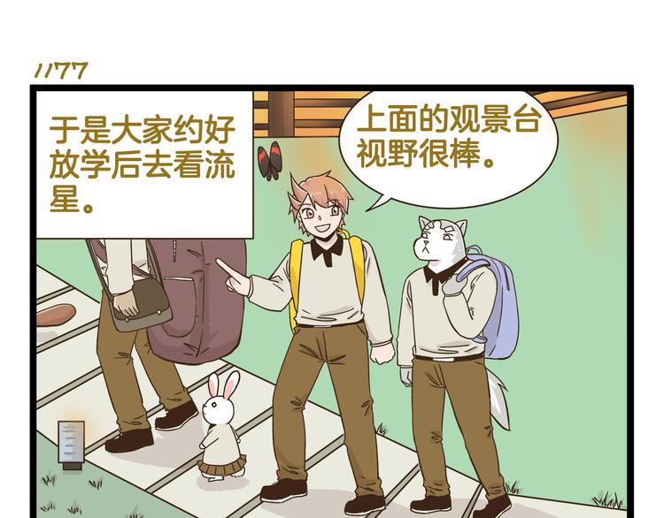 第169话 向流星许愿-第170话