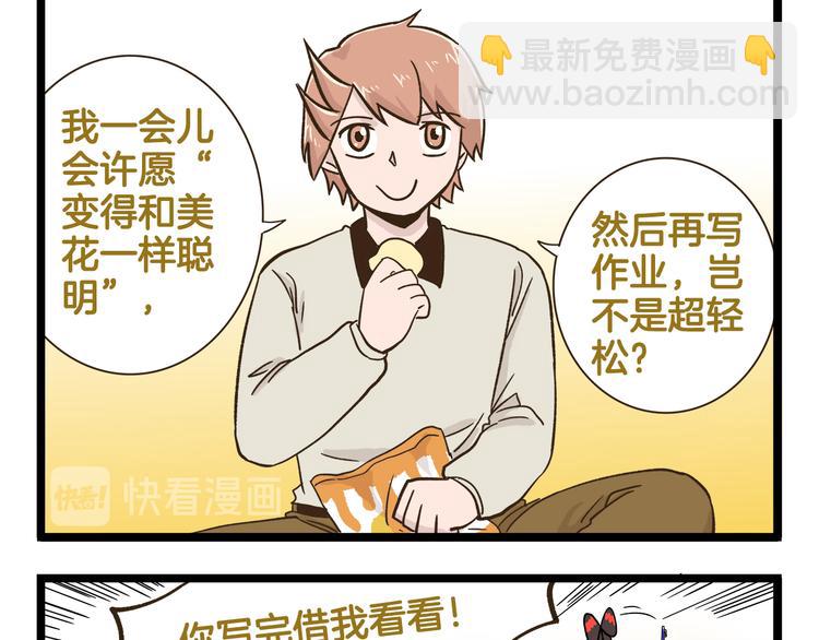 第169话 向流星许愿-第170话