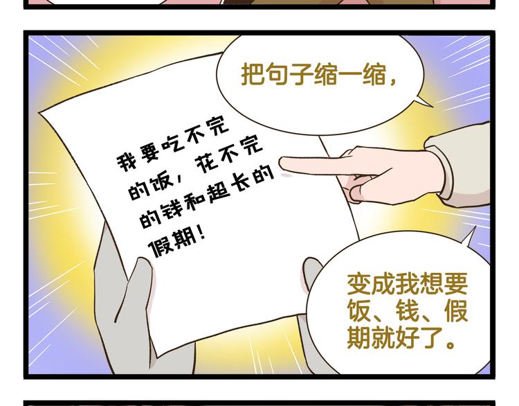 我是學校唯一的人類 - 第169話 向流星許願 - 2