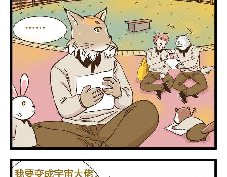 第169话 向流星许愿-第170话