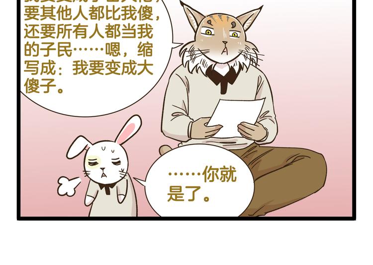 第169话 向流星许愿-第170话