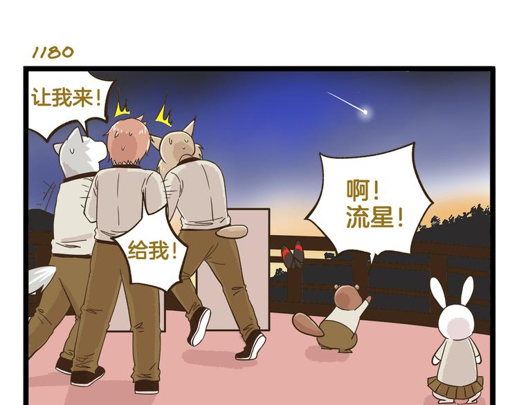 我是學校唯一的人類 - 第169話 向流星許願 - 2