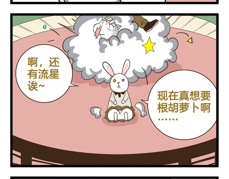 第169话 向流星许愿-第170话