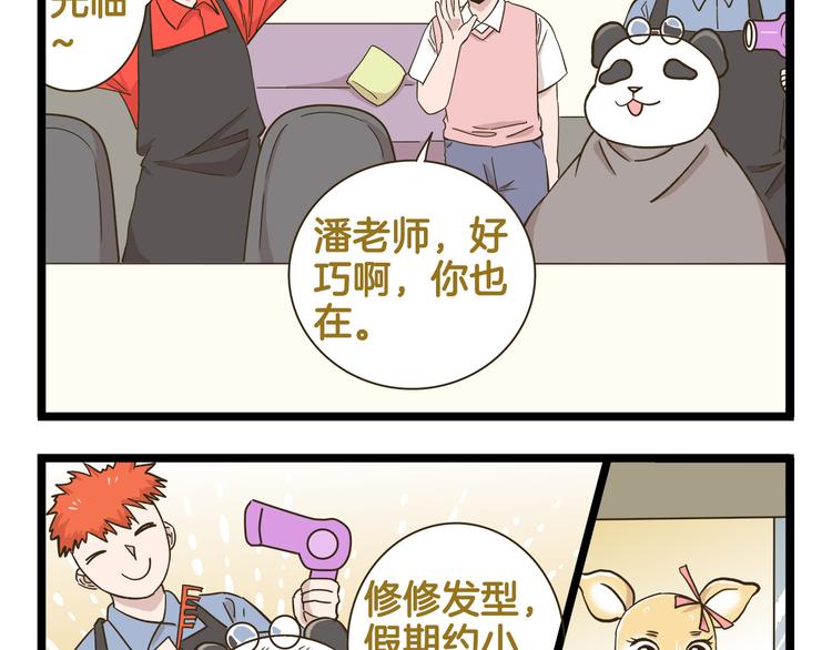 第175话 阿仁失恋？-第176话