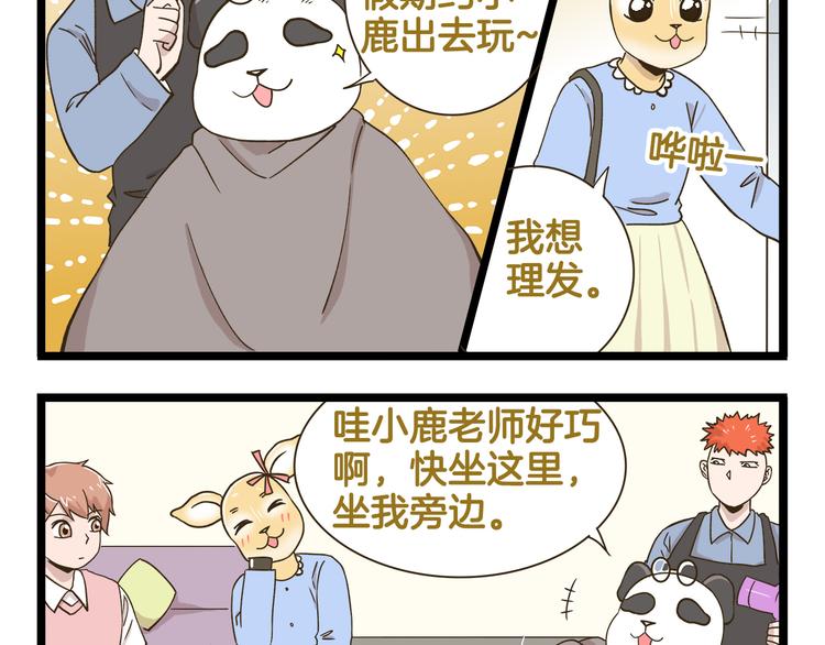 第175话 阿仁失恋？-第176话