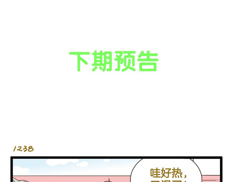 我是学校唯一的人类 - 第177话 一日为师终生为师 - 5