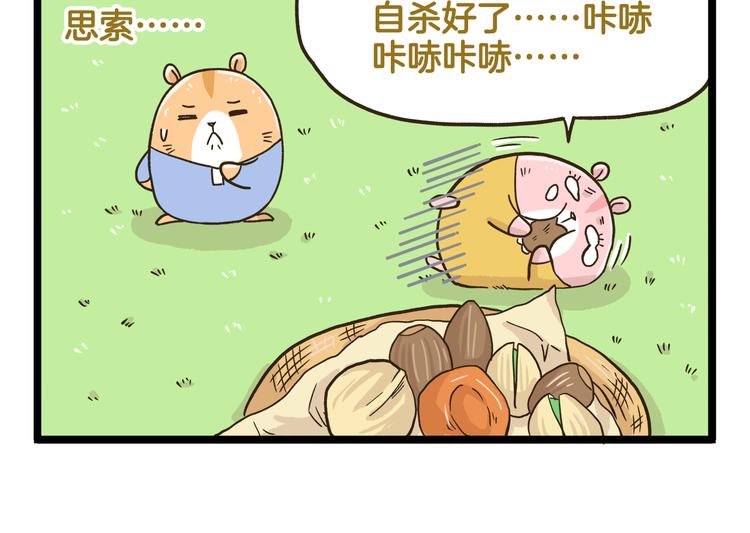 第181话 会唱歌的小仓鼠-第182话