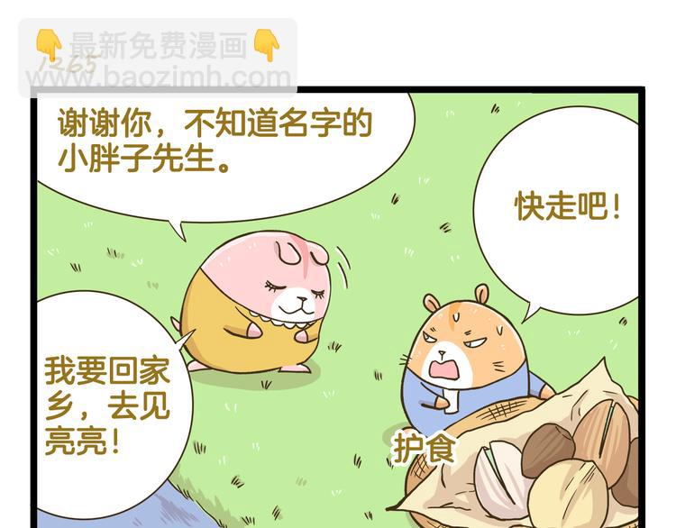 第181话 会唱歌的小仓鼠-第182话