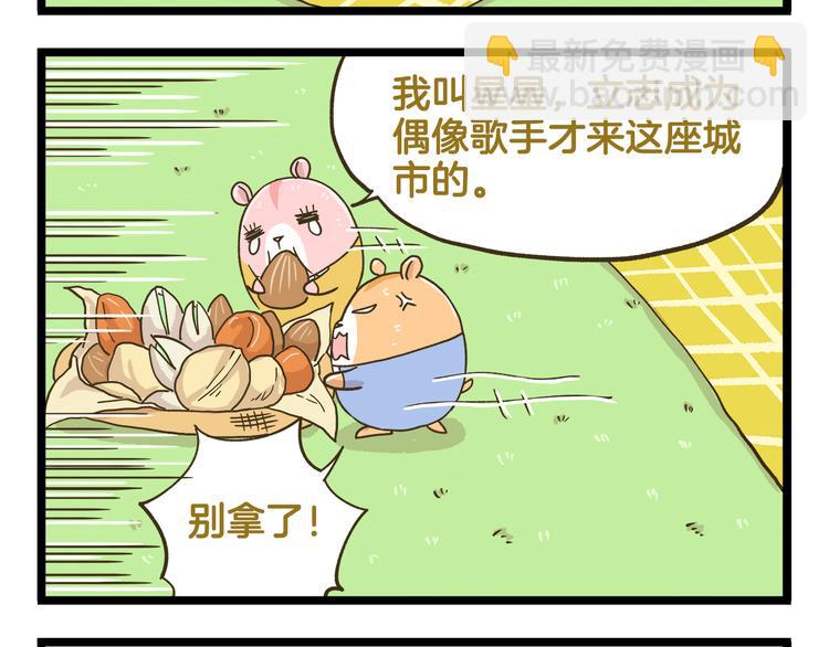 第181话 会唱歌的小仓鼠-第182话