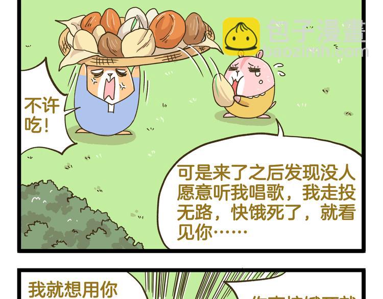 第181话 会唱歌的小仓鼠-第182话