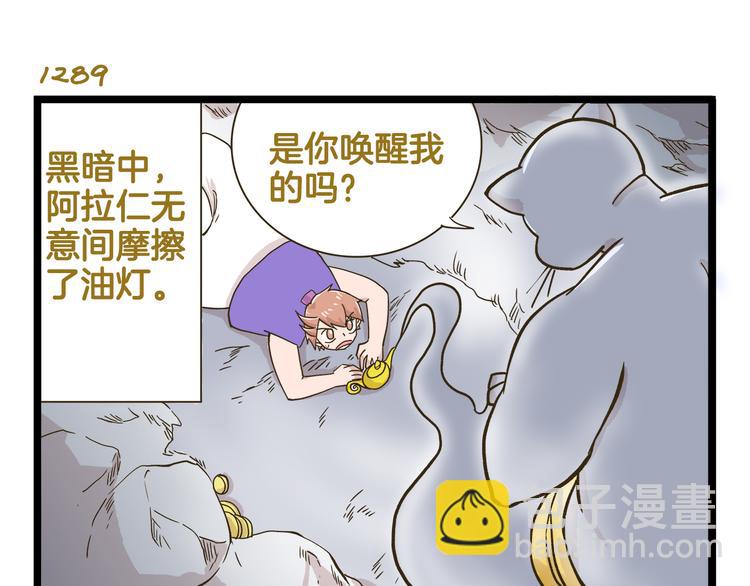 第185话 阿拉仁神灯-第186话