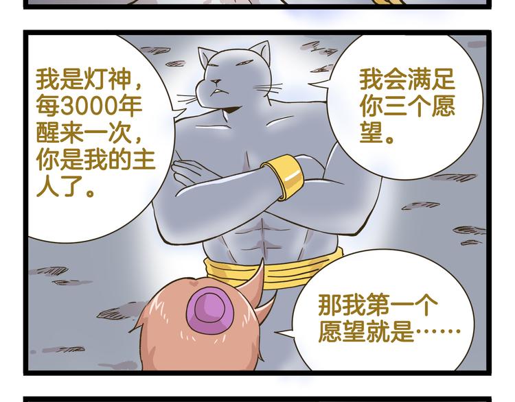 第185话 阿拉仁神灯-第186话