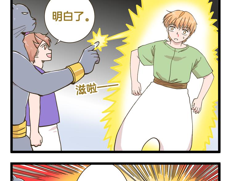 第185话 阿拉仁神灯-第186话