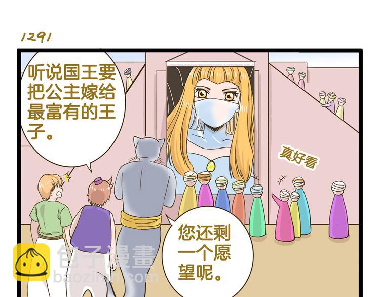 第185话 阿拉仁神灯-第186话