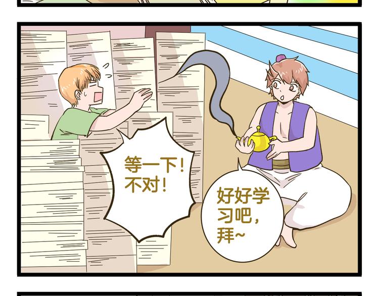 第185话 阿拉仁神灯-第186话