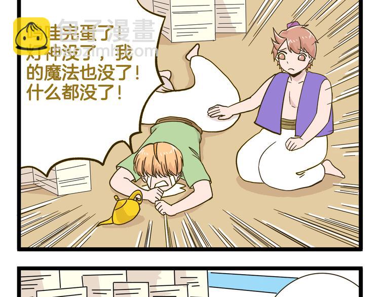 第185话 阿拉仁神灯-第186话