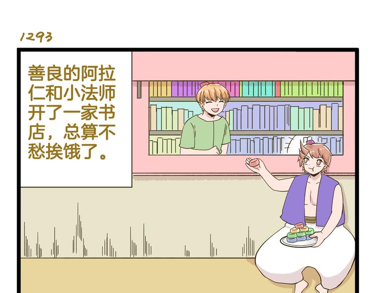 第185话 阿拉仁神灯-第186话