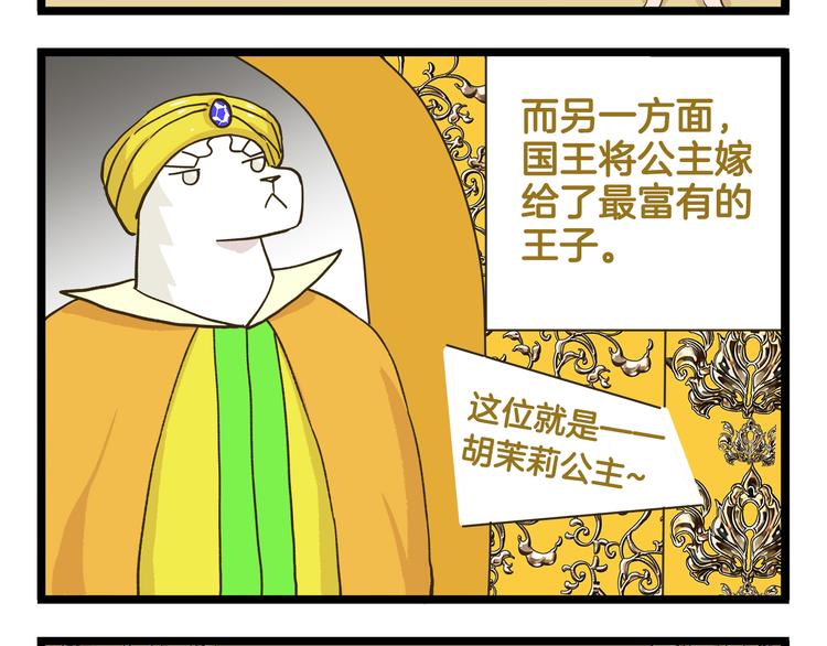 第185话 阿拉仁神灯-第186话