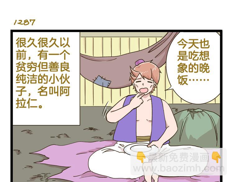 第185话 阿拉仁神灯-第186话