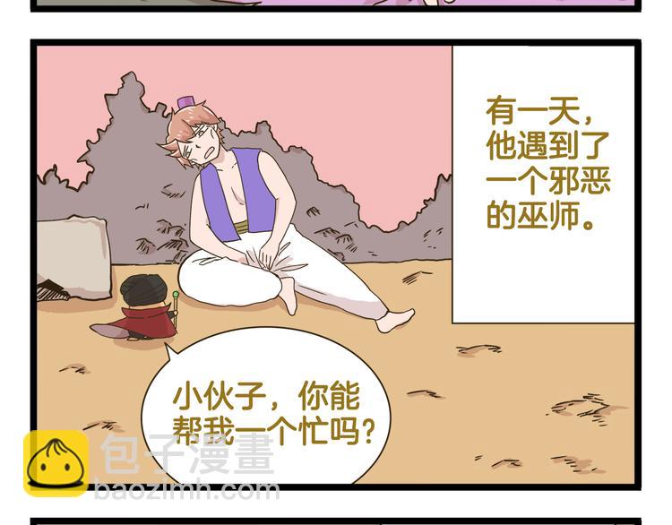 第185话 阿拉仁神灯-第186话