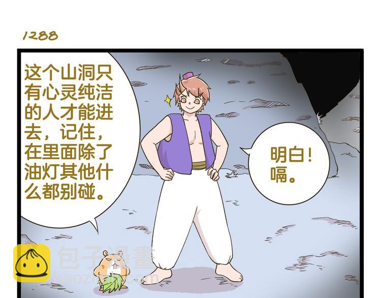 第185话 阿拉仁神灯-第186话