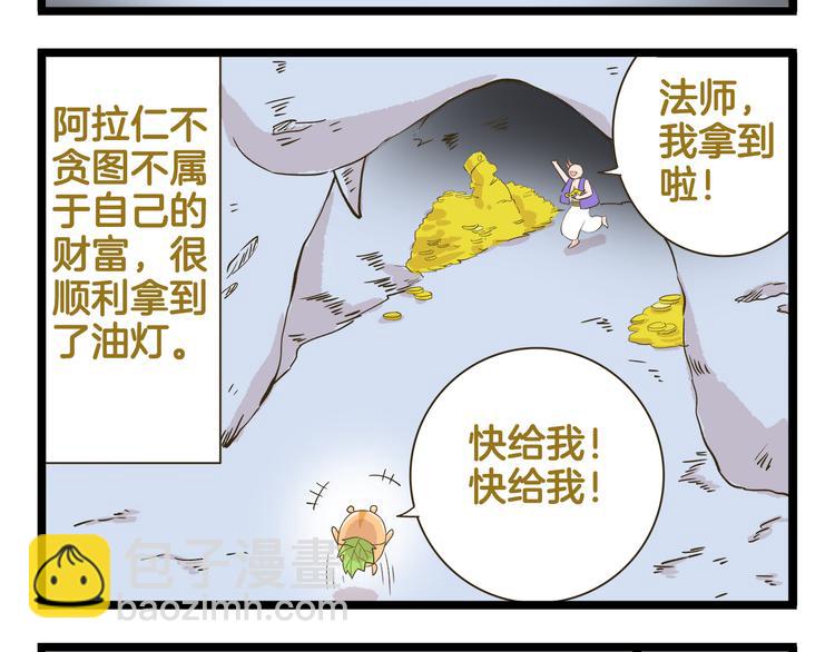 第185话 阿拉仁神灯-第186话