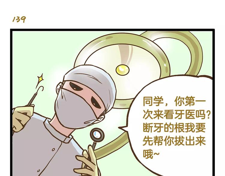 第20话 传说中的牙医-第20话