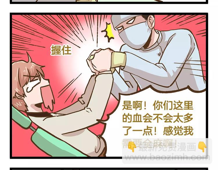 第20话 传说中的牙医-第20话