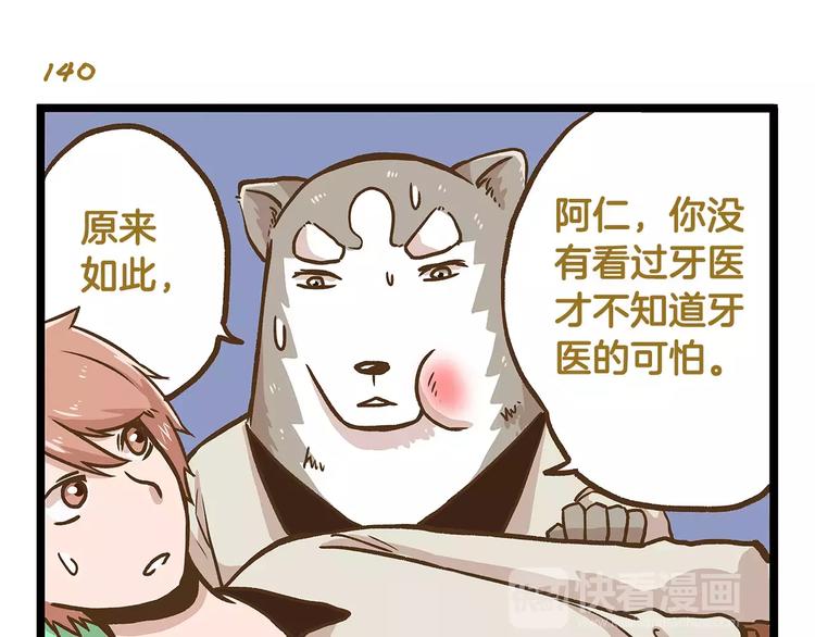 第20话 传说中的牙医-第20话