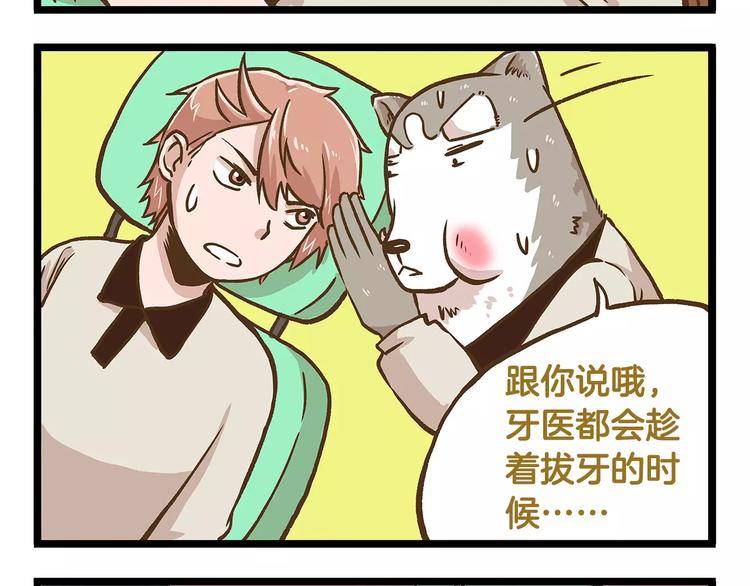 第20话 传说中的牙医-第20话